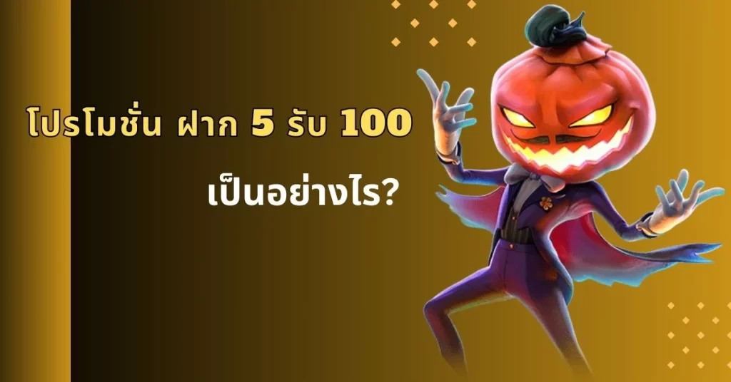รับโปรโมชันไปทดลองใช้ฟรี!